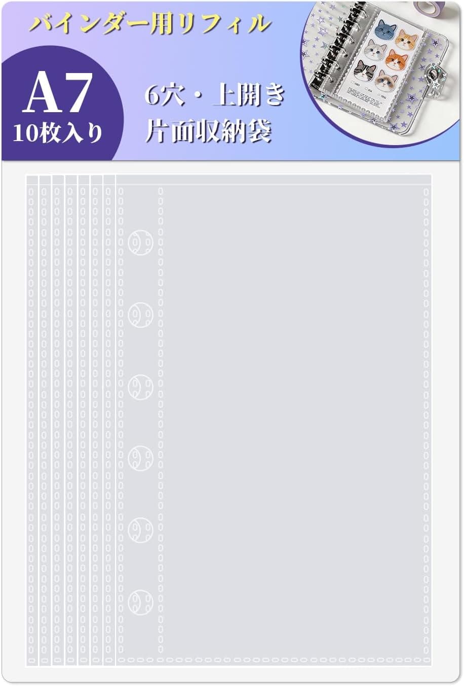 A7 シール台紙 10枚入り リフィル 透明 6穴(20mm) 外寸 87x132mm
