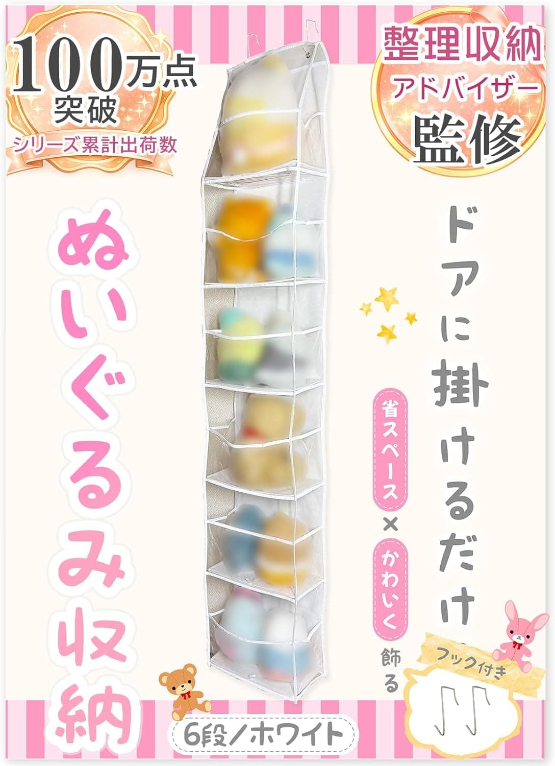 ぬいぐるみ収納 吊り下げ 壁掛け ドア掛け 見せる収納 ウォールポケット ぬいタワー 省スペース 整理整頓 6段/白
