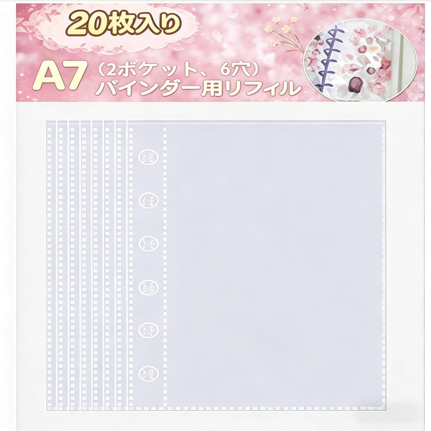 シール帳 プラバン A7サイズ シール台紙 シールブック シールブック裏紙 交換用紙 透明 A7 A6 両面ポケット 6穴 シール・写真・カード収納 手帳用 ステッカー収納 プッシュ製品 交換ページ (20枚)
