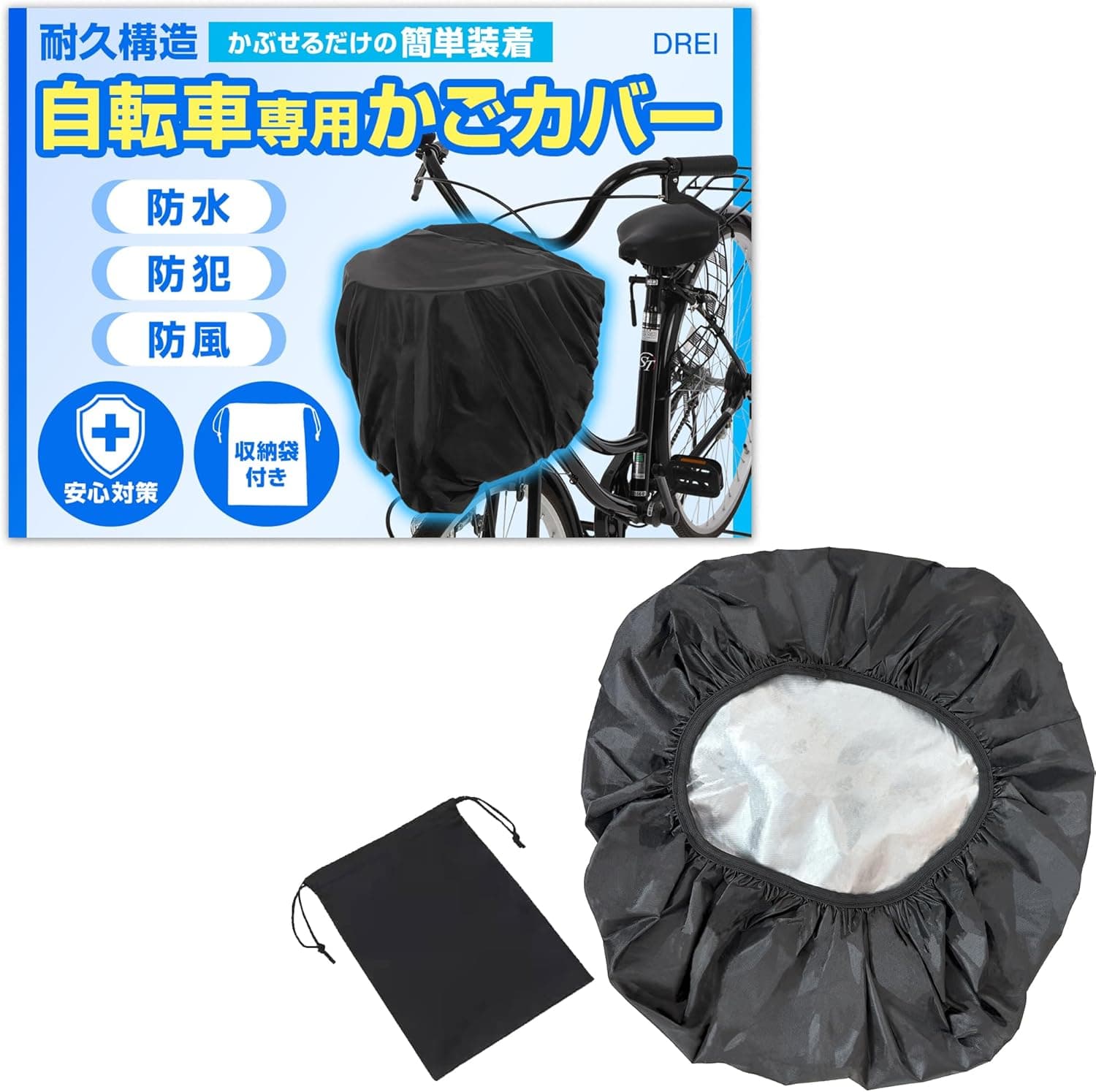 【前カゴの防犯&防水】 自転車 かごカバー 簡単着脱 ひったくり 防犯対策 お買い物帰り 落下防止 雨除け 日よけ 通勤 レインカバー
